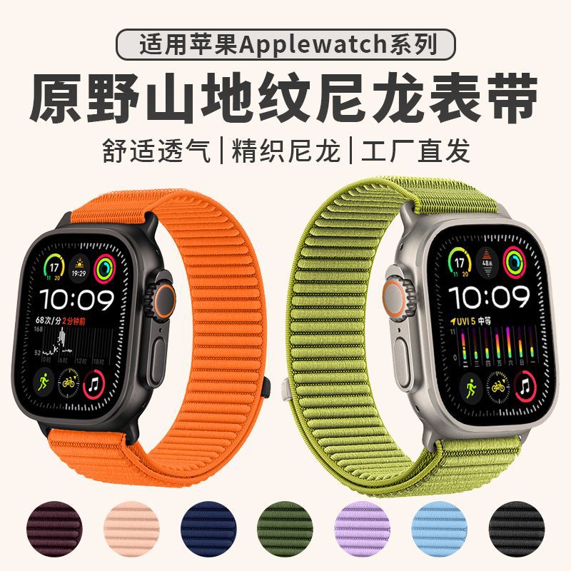 สายนาฬิกา ไนลอน ลายภูเขา Solo Loop Apple Watch S12 / 10 / 9