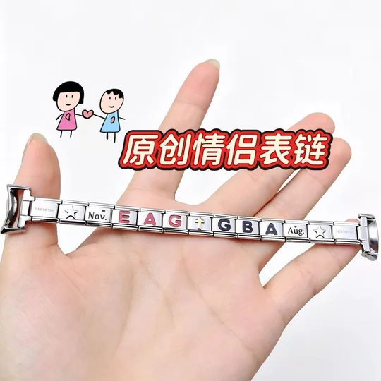 不锈钢钛钢手链 原创可定制名字模块拼接diy表带小米手环苹果表链