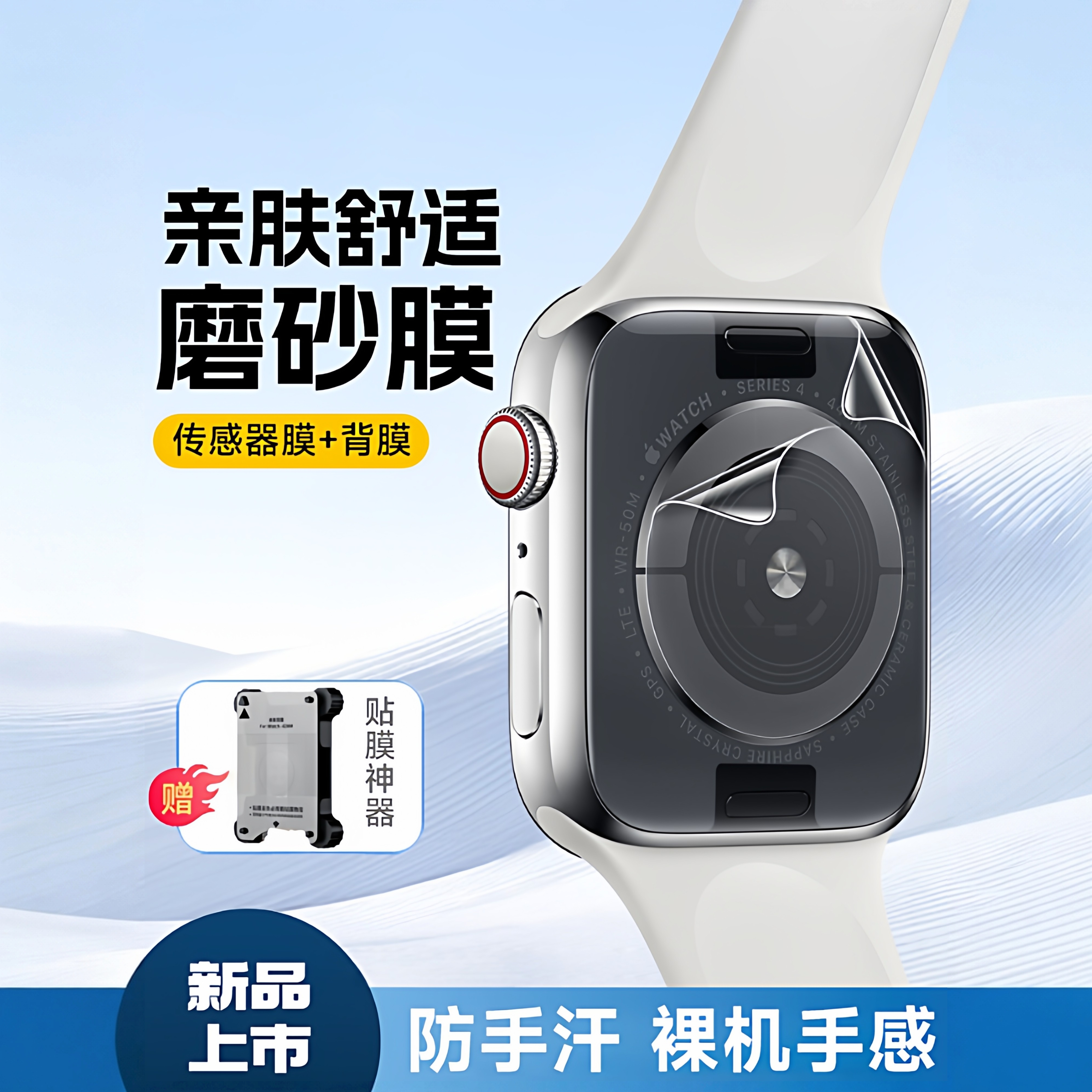 ฟิล์มกันรอย Apple iWatch S12/S11 ลายด้าน/ใส หน้า-หลัง