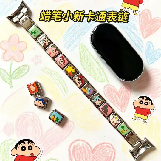 不锈钢手链 新款原创蜡笔小新模块表链创意卡通表带适用小米苹果