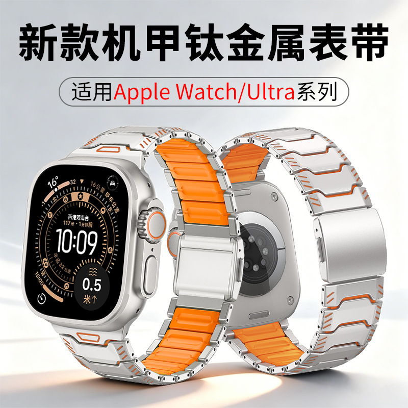 适用苹果iwatch表带钛金属磁吸扣Apple Watch/Ultra3/2骑士手表带
